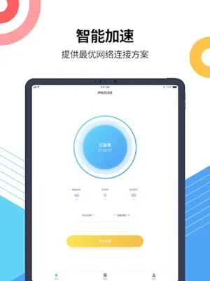 神龟加速器-海外华人回国加速器 android App screenshot 1