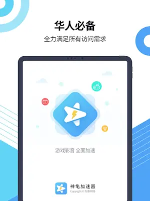 神龟加速器-海外华人回国加速器 android App screenshot 3