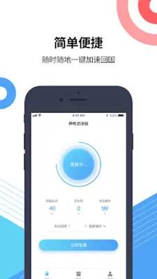 神龟加速器-海外华人回国加速器 android App screenshot 6