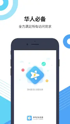 神龟加速器-海外华人回国加速器 android App screenshot 7